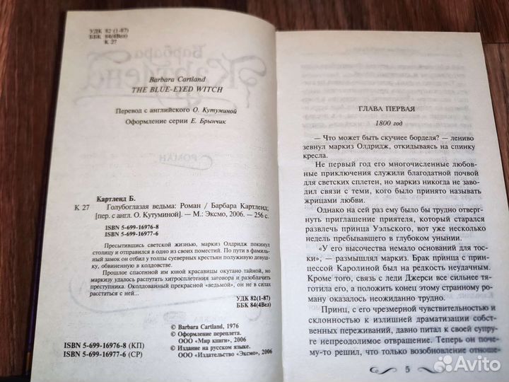 Барбара Картленд собрание романов, Эксмо