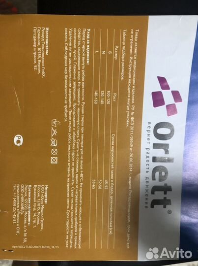 Детский Корректор осанки Orlett