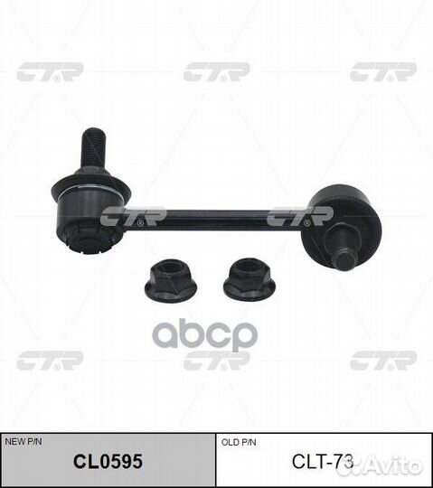 Стойка стабилизатора правая Toyota Crown Majest