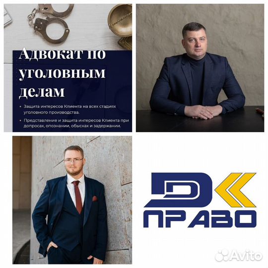 Адвокат/Юрист по уголовным делам