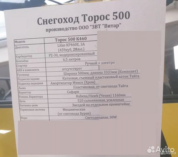 Снегоход Торос 500 K460 20лс