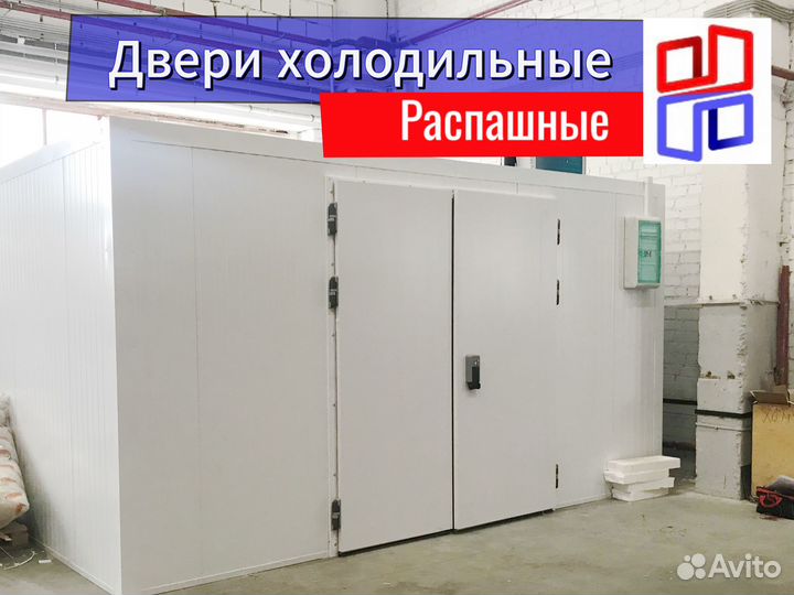 Распашные холодильные и морозильные двери. Новые