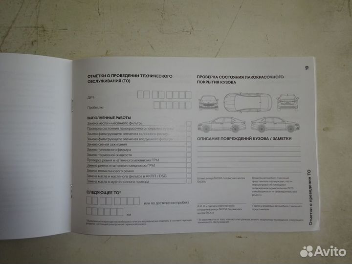 Сервисная книжка Skoda все модели