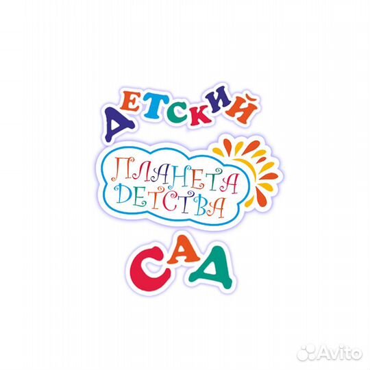 Детский сад в Железнодорожном