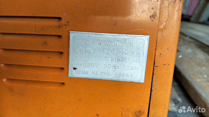 Элктрошашлычница СССР