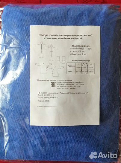 Медицинский костюм