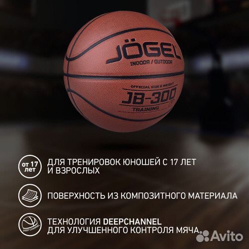 Баскетбольный мяч Jogel JB-300, размер 7