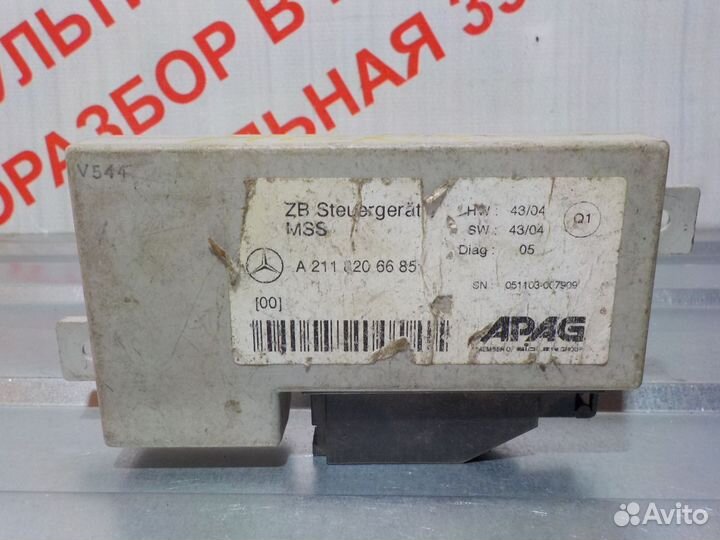 Блок управления MSS Мерседес Бенц W211