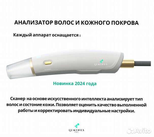 Диодный лазер для эпиляции люминес макспро 2000W