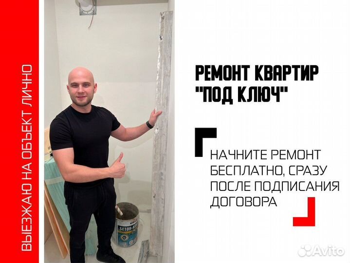 Ремонт квартир под ключ в Видном без предоплаты