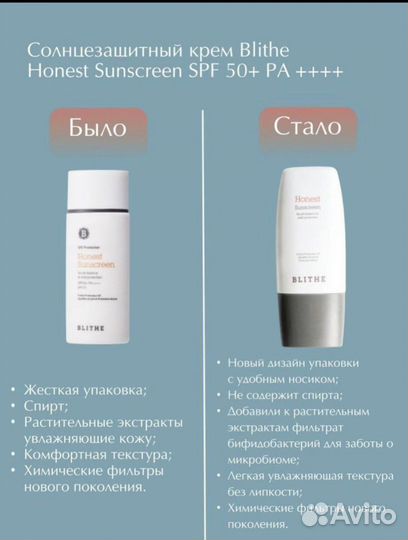 Blithe солнцезащ крем SPF 50 Honest Sunscereen
