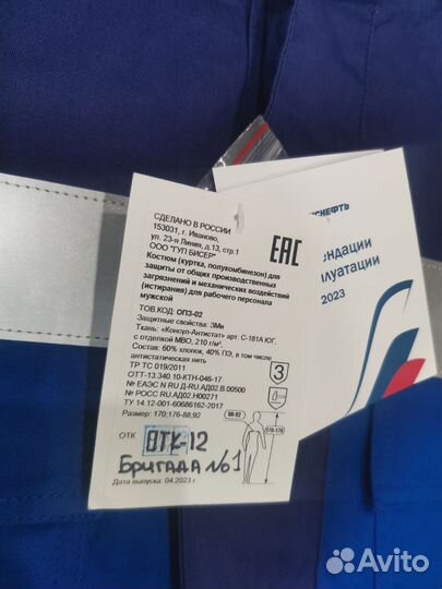 Спецодежда транснефть 44-46/170-176 летняя рабочая