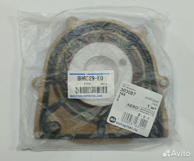 Сальник коленчатого вала