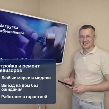 Телевизор не включается / Ремонт и настройка / Выезд сегодня на дом / Быстро / С гарантией