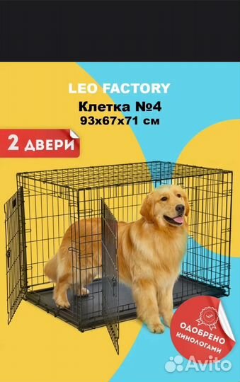 Клетка для собак