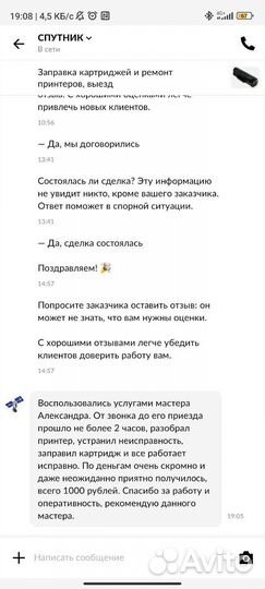 Заправка картриджей и ремонт принтеров, выезд