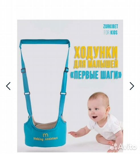 Ходунки для ребёнка первые шаги