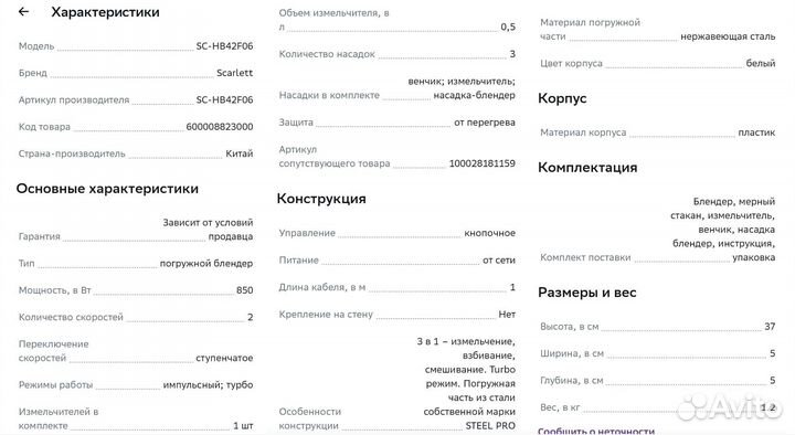 Новые блендеры погружные Scarlett 850-1700Вт