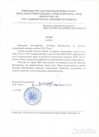 Юрист по жкх и СНТ