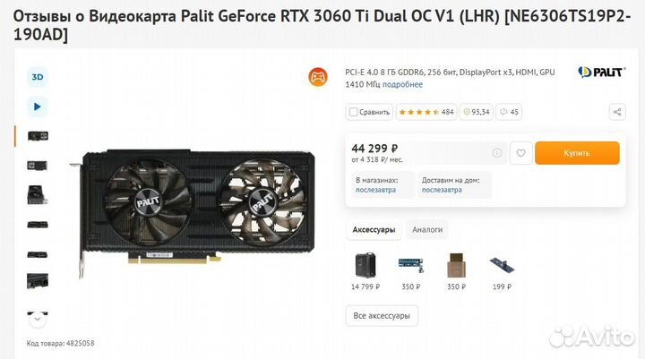 GeForce RTX 3060 Ti