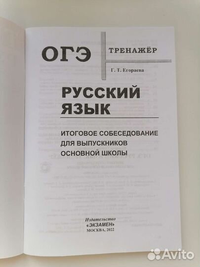 Тренажёр итоговое собеседование