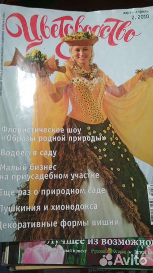 Журналы Цветоводство