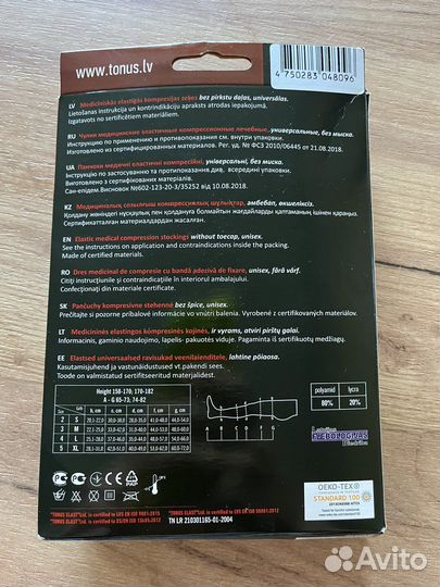Компрессионные чулки 2 класс