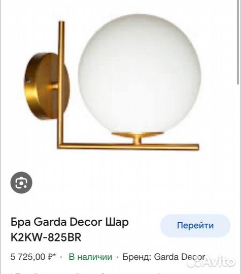 Настенный светильник бра