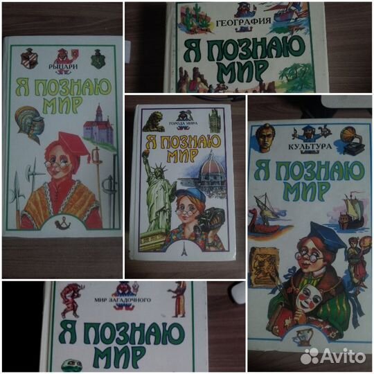 Энциклопедия, я познаю мир
