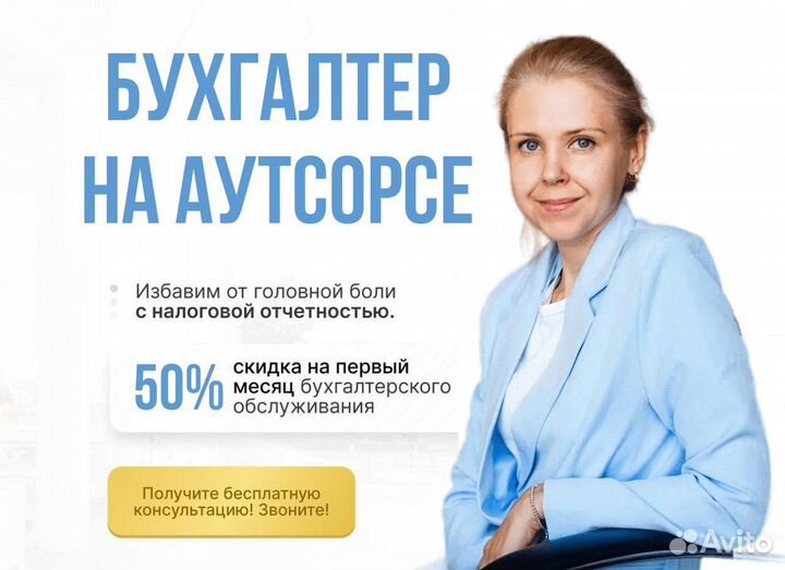 Бухгалтер / Бухгалтерские услуги