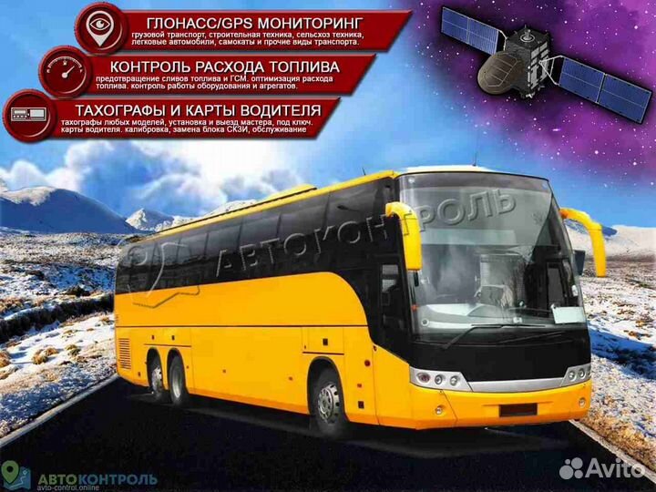 Установка Глонасс систем для транспорта