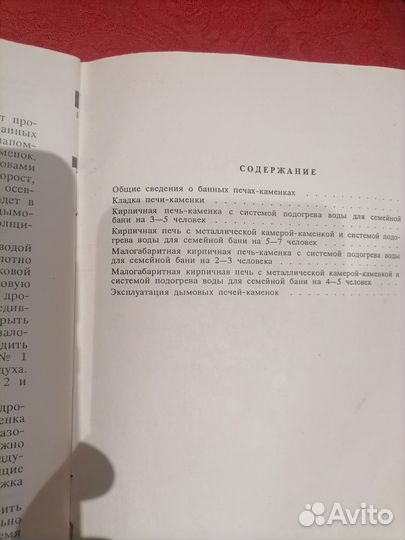 Колеватов печи - каменки для семейной бани 1991 г