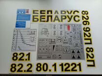 Комплект наклеек на мтз Беларус
