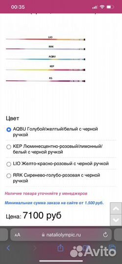 Палочка chacott,sasaki