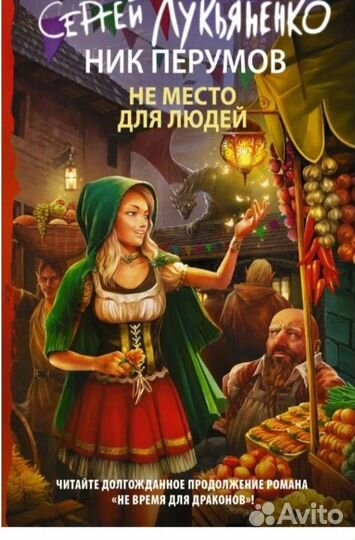 Не место для людей