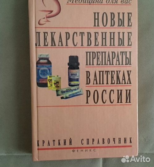 Монографии, медицинские книги, справочники