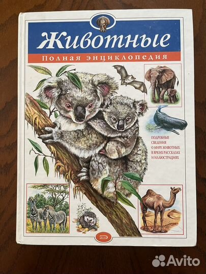 Детская энциклопедия Эксмо