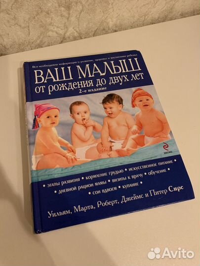 Ваш малыш от рождения до двух лет