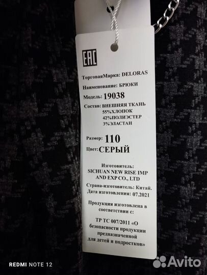 Брюки для девочки Deloras