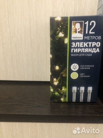 Электрогирлянда