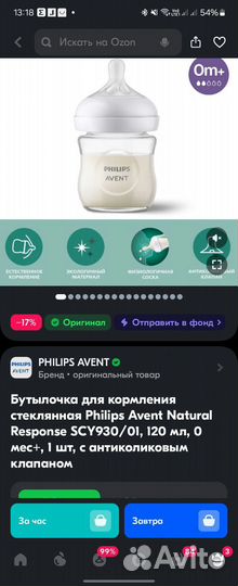 Бутылочка стекло Philips Avent Natural 120 мл