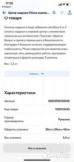 Ходунки каталка chicco автобус