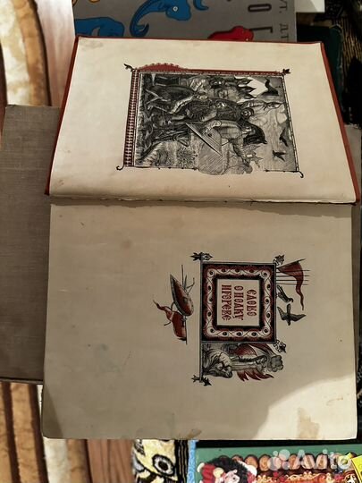 Слово о полку игореве 1952