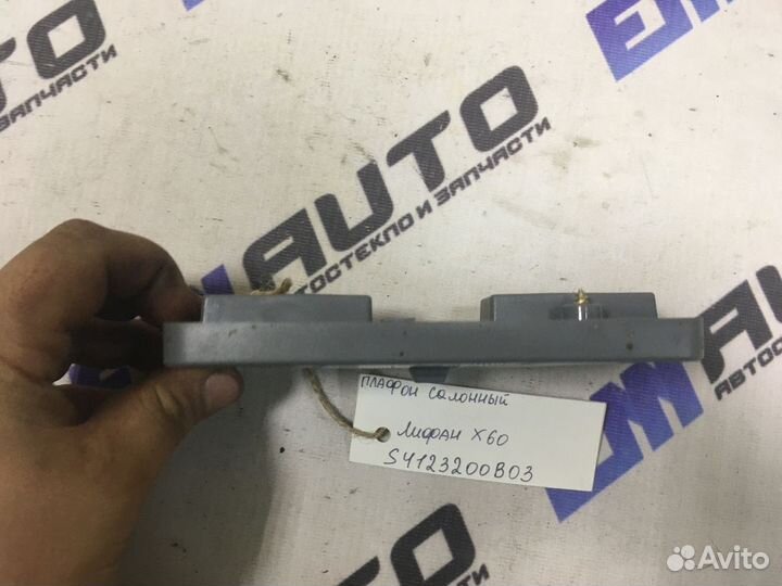 Плафон салонный Лифан X-60