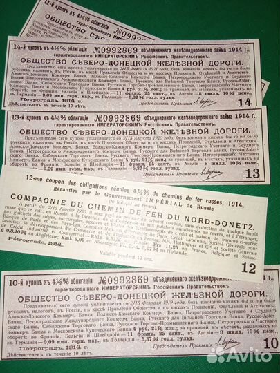 Старинные купоны 1914г железная дорога