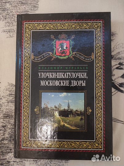 Книги о Москве