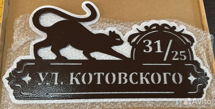 Указатель с адресом на дом