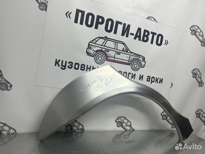 Кузовные арки задних крыльев Dodge Neon 2 комплект