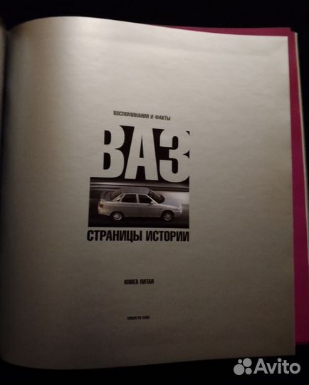 Книга АВТОВАЗ