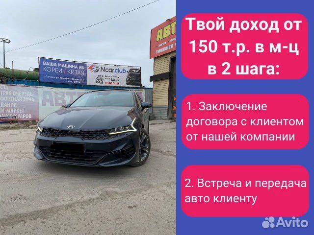 Франшиза без рисков/ Пункт выдачи Авто из Азии